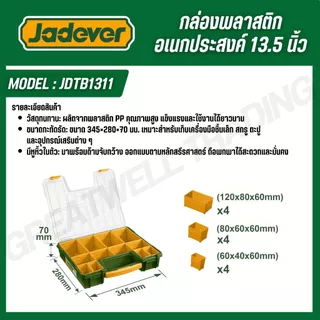 JADEVER กล่องพลาสติกอเนกประสงค์ 13.5/16.5 นิ้ว 20/23 ช่องแบ่งถอดได้ PP JDTB1311 JDTB1611 JDTB1622