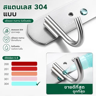 รับน้ำหนัก 50 kg ราวตะขอแขวนสแตนเลส 304 ตะขอติดผนัง 6ตะขอ ไม่ต้องเจาะผนัง กันสนิม ทนทาน ติดตั้งได้2แบบ(สกรู/กาว)