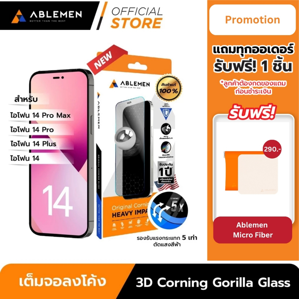 [Official] ใหม่!! สำหรับ ไอโฟน 14 Series - กระจก 3D Corning Gorilla Glass กระจกใสเต็มจอลงโค้งปกป้องถึงขอบเครื่อง Ablemen