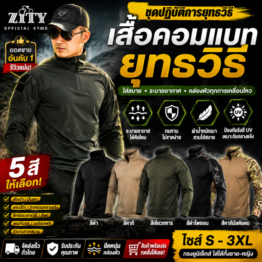 ZITY เสื้อเชิ้ตแขนยาวสำหรับผู้ชาย ทรงแทคติก ป้องกันรังสียูวี ทนลมและฝน เสื้อสำหรับกิจกรรมกลางแจ้ง