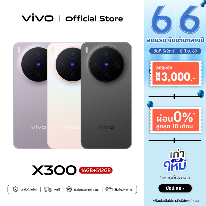 vivo X300 (16+512G) โทรศัพท์มือถือ Dimensity 9500 กล้องหลัก 200MP ZEISS, OriginOS 6, ชาร์จไว 90W+ชาร์จไร้สาย 40W