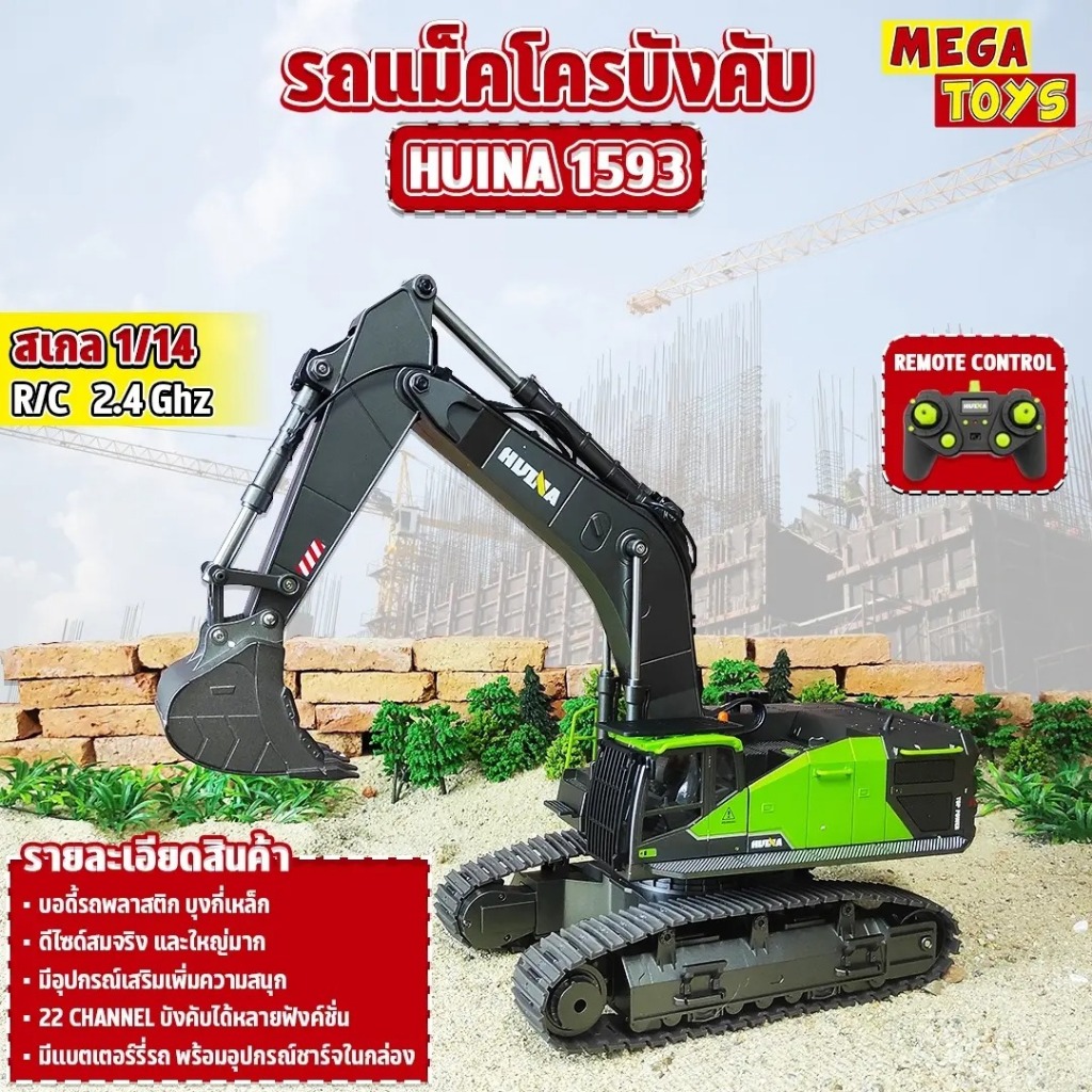 รถแม็คโครบัง HUINA 1593 1:14 RC Excavator Alloy Bucket 2.4GHz