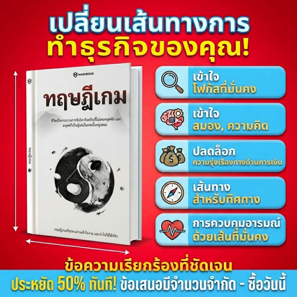 " ทฤษฎีเกม" - ศิลปะแห่งการครอบงำทุกการเจรจา