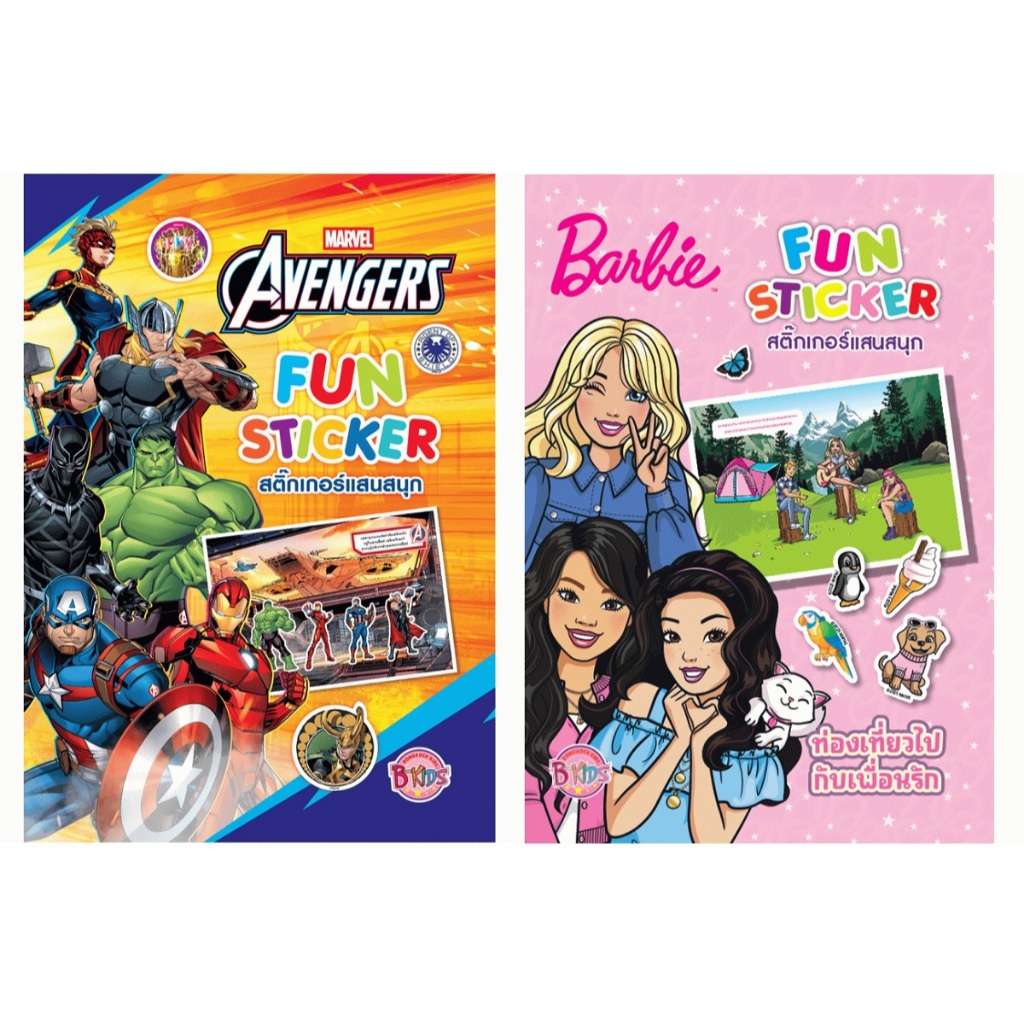 บงกช bongkoch หนังสือเด็ก สติ๊กเกอร์แสนสนุก 2 คาแรคเตอร์ (ขายแยกเล่ม)