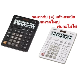 GX-12B เครื่องคิดเลข Casio 12 หลัก ของแท้ ของใหม่ ประกันศูนย์
