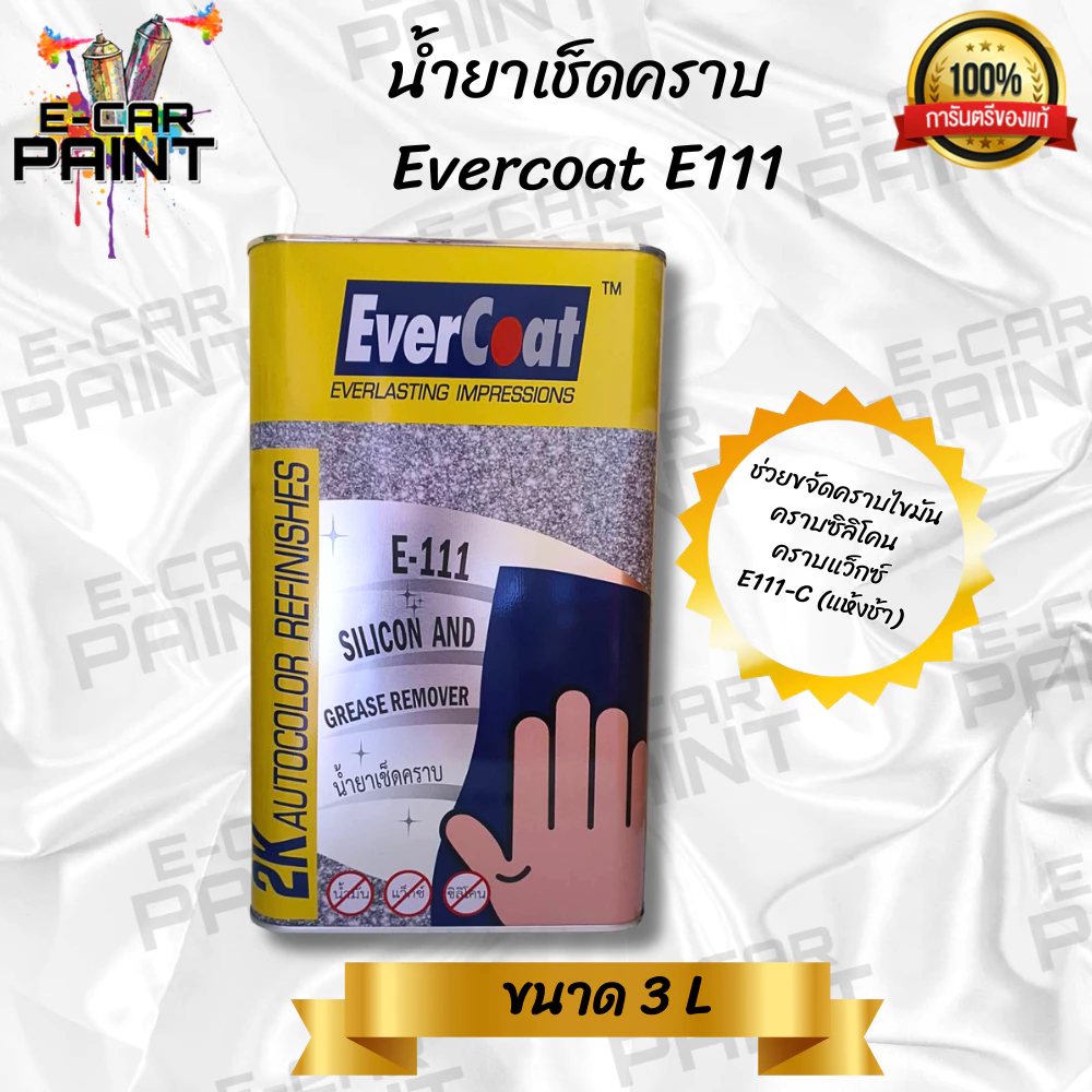 น้ำยาเช็ดคราบ EverCoat E111 ขนาด 3 ลิตร ขจัดคราบสกปรก