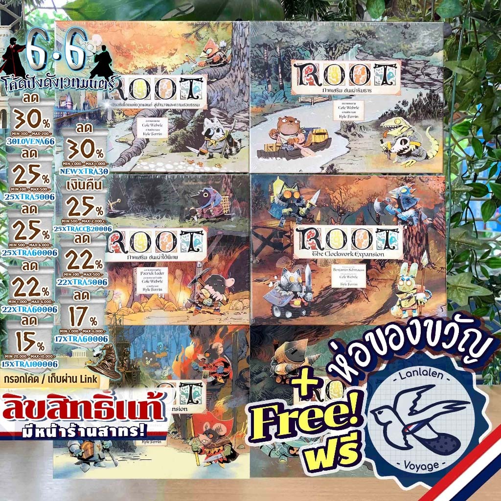 [ของแท้][สินค้าขายดี] Root/Root: Expansion แบบแยกกล่อง TH ภาษาไทย / English / Marauder / Clockwork 2 ห่อของขวัญฟรี