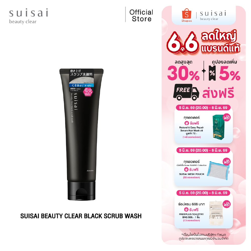 SUISAI BEAUTY CLEAR BLACK SCRUB WASH ขนาด 130 กรัม โฟมล้างหน้า ซุยไซ ขจัดสิ่งสกปรกล้ำลึกถึงรูขุมขน และความหมองคล้ำ
