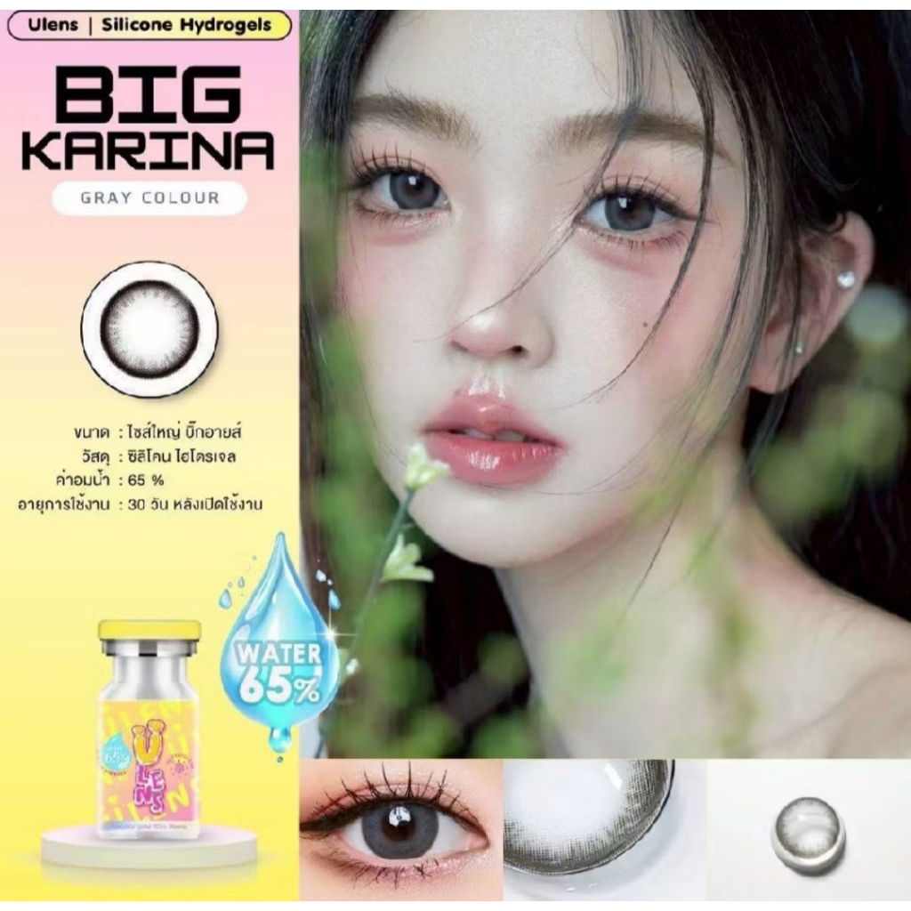 คอนแทคเลนส์แฟชั่น ลาย Big Karina Gray สีเทา ตาโตมาก เลนส์ 15.0 mm ค่าอมน้ำ 65% รายเดือน ( U lens )