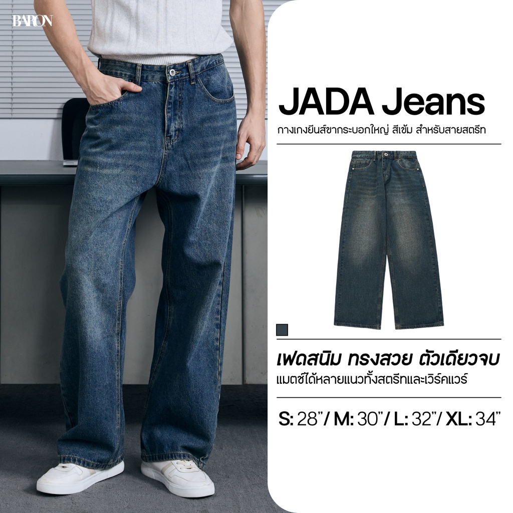 BARON JADA Wide-Legs Jeans กางเกงยีนส์ผู้ชาย ยีนส์สีเข้ม ยีนส์ขากระบอกใหญ่
