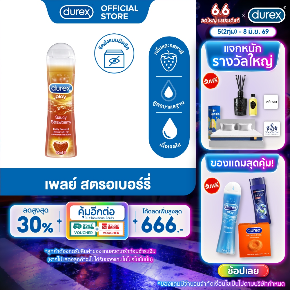 ดูเร็กซ์ เจลหล่อลื่น เพลย์ ซอสซี่ สตรอเบอร์รี่ 50 มล. 1 ขวด  Durex  Strawberry Lubricant Gel 50ml x1