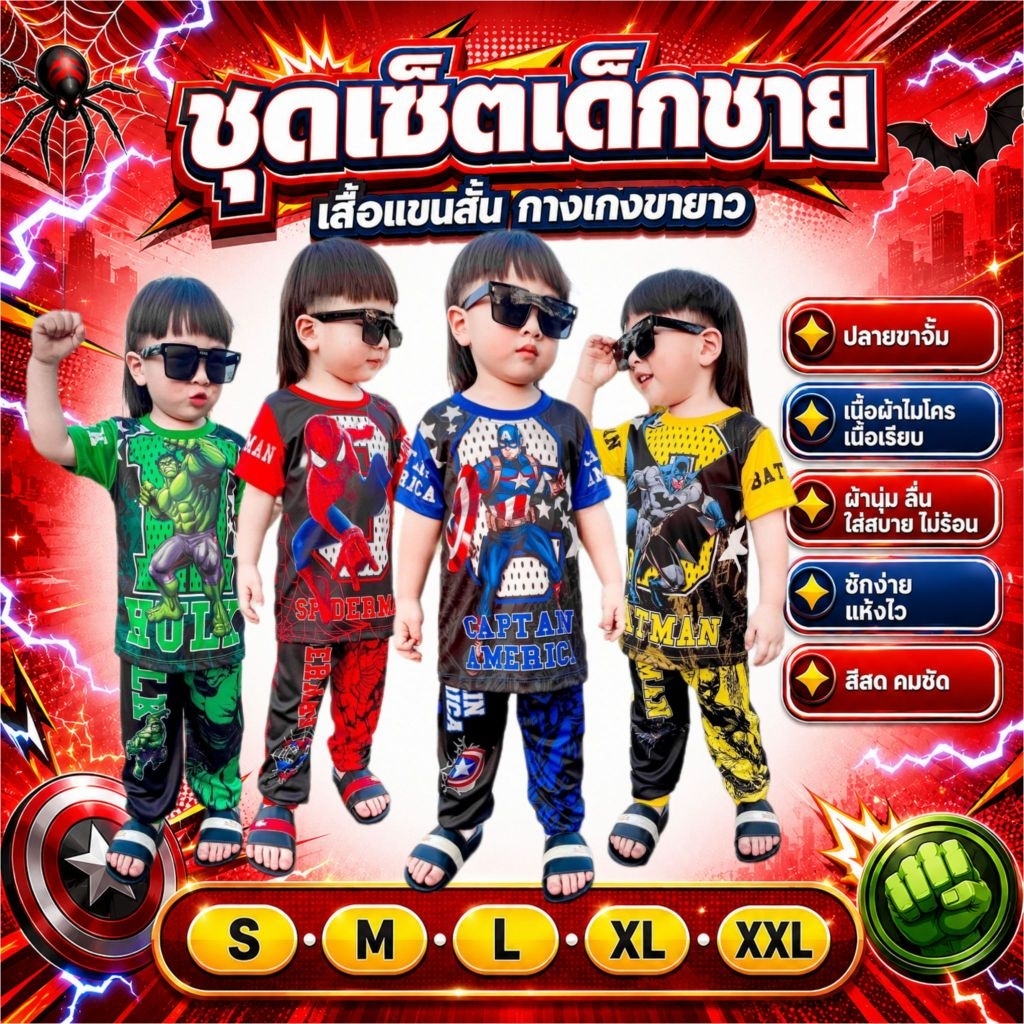 ชุดเด็กผู้ชายลายฮีโร่ รุ่นอักษร เสื้อแขนสั้นกางเกงขายาว(จั๊ม) ผ้าไมโครเนื้อเรียบ