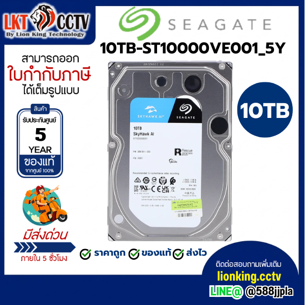 HARD DISK 10TB SEAGATE SKYHAWK (รับประกัน 5 ปี)