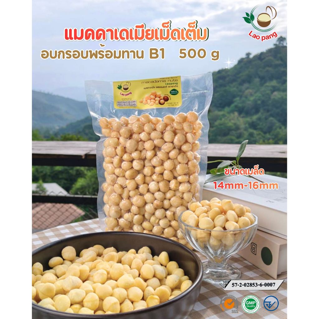 เม็ดเต็ม B1 500g. รสธรรมชาติ