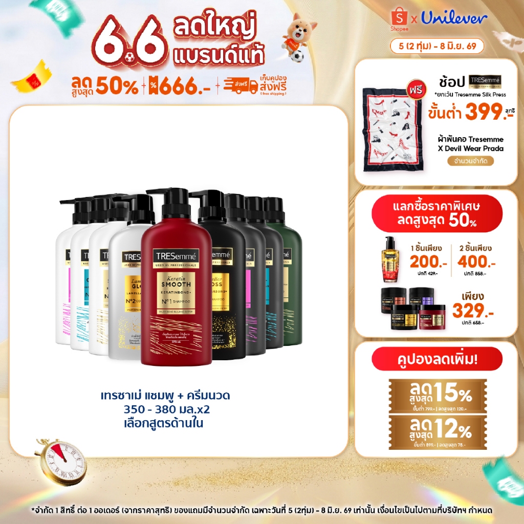 เทรซาเม่ แชมพู & ครีมนวด TRESemmé Shampoo & Hair Conditioner  [สินค้าอยู่ระหว่างเปลี่ยนขนาดบรรจุภัณฑ์]