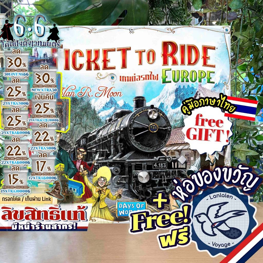[ของแท้][สินค้าขายดี] Ticket to Ride Europe เกมต่อรถไฟ ยุโรป [ยอดขายกว่า 740 กล่อง] ภาษาไทย /15th /Deluxe Train เกม WDG