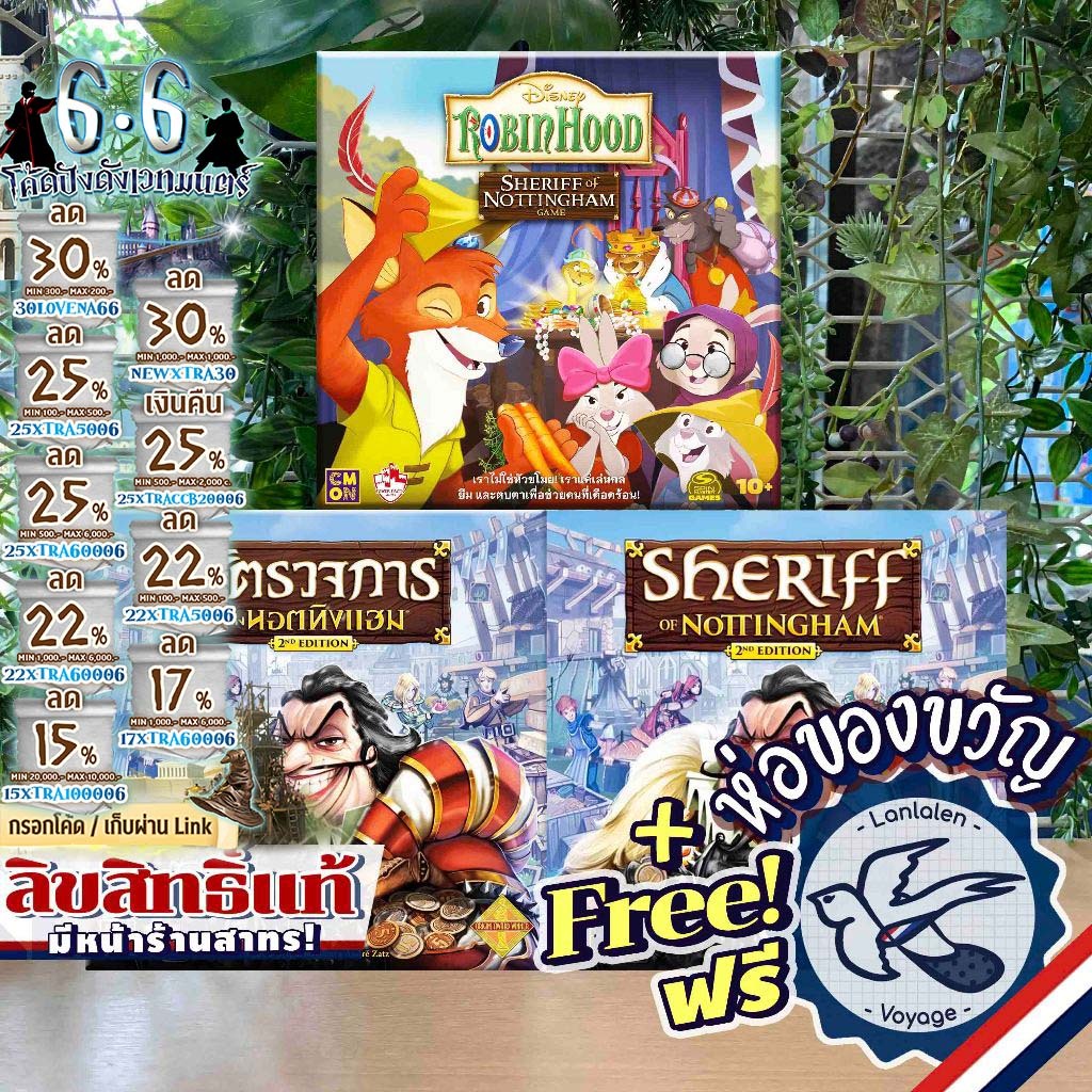 [ของแท้][สินค้าขายดี] Sheriff of Nottingham ผู้ตรวจการแห่งนอตทิงแฮม [ยอดขายกว่า 2,400 กล่อง] Disney Robinhood ไทย