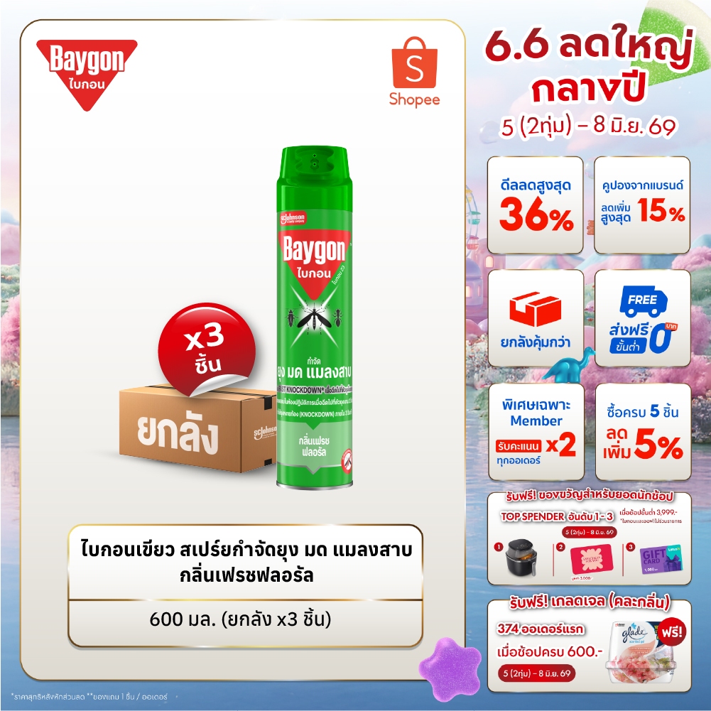 ไบกอนเขียว สเปรย์กำจัดยุง ยาฉีดยุง มด แมลงสาบ 600 มล. แพ็ค 3  Baygon Multi Insect Killer Aeresol Spray 600ml Pack 3