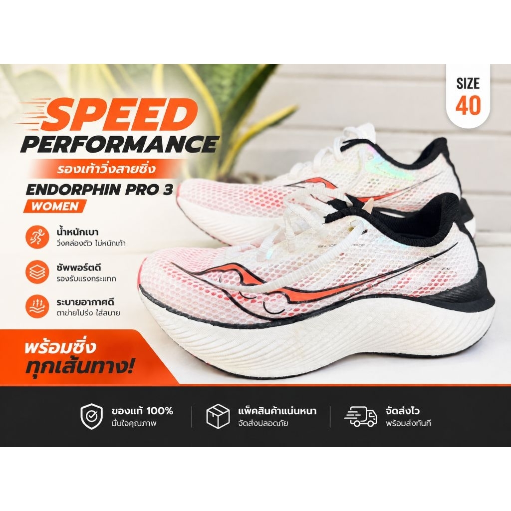 Saucony Endorphin Pro 3 Women (ซอโคนี่) มือสอง(แท้ 💯)