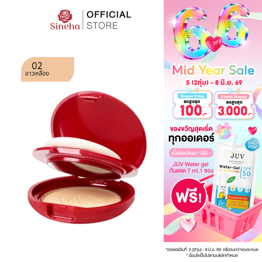 แป้งสิเนหา Sineha Inlove Matte Foundation Powder SPF30 PA+++ สิเนหา อินเลิฟ แมตต์ ฟาวเดชั่น เอสพีเอฟ30 พีเอ+++