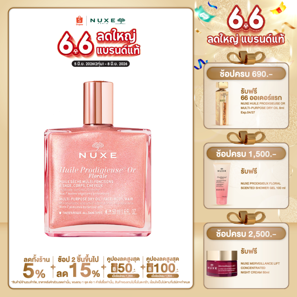 NUXE HUILE PRODIGIEUSE OR FLORALE MULTI-PURPOSE DRY OIL (Shimmer) ซิมเมอร์
