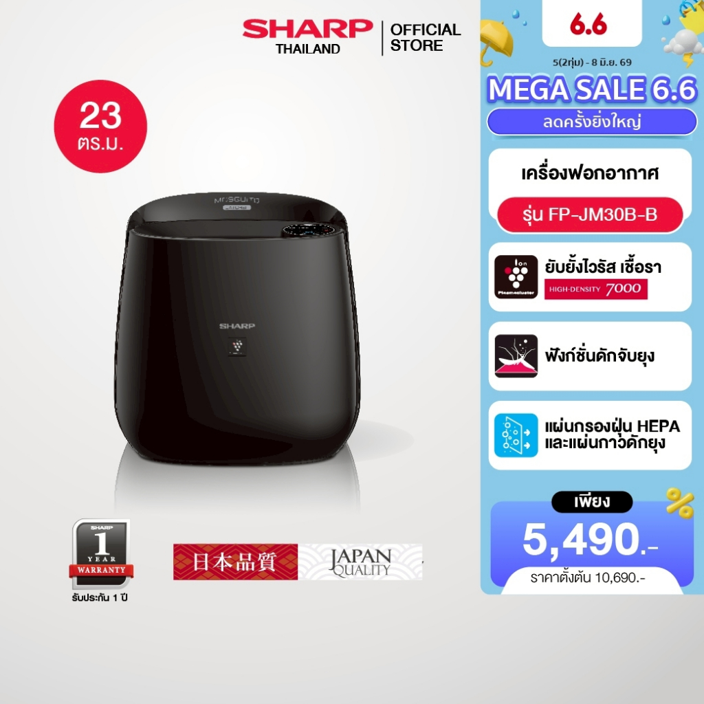 SHARP เครื่องฟอกอากาศ รุ่น FP-JM30B-B สีดำ ขนาด 23 ตารางเมตร