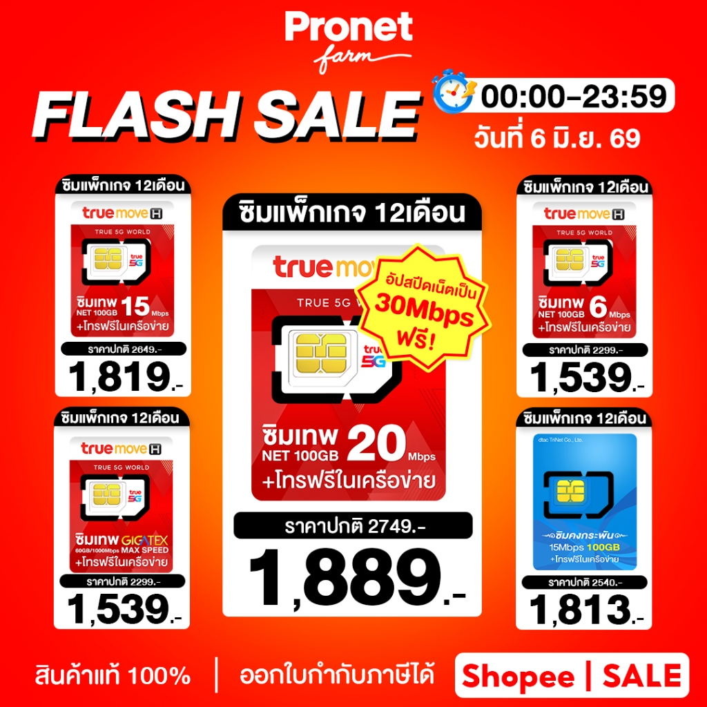 ซิมเทพ ซิมรายปี รวมซิมเน็ต  [ประกันตลอดการใช้งาน] เน็ตไม่อั้นเต็มสปีด โทรฟรีในค่าย ใช้งาน 12 เดือน หลัก
