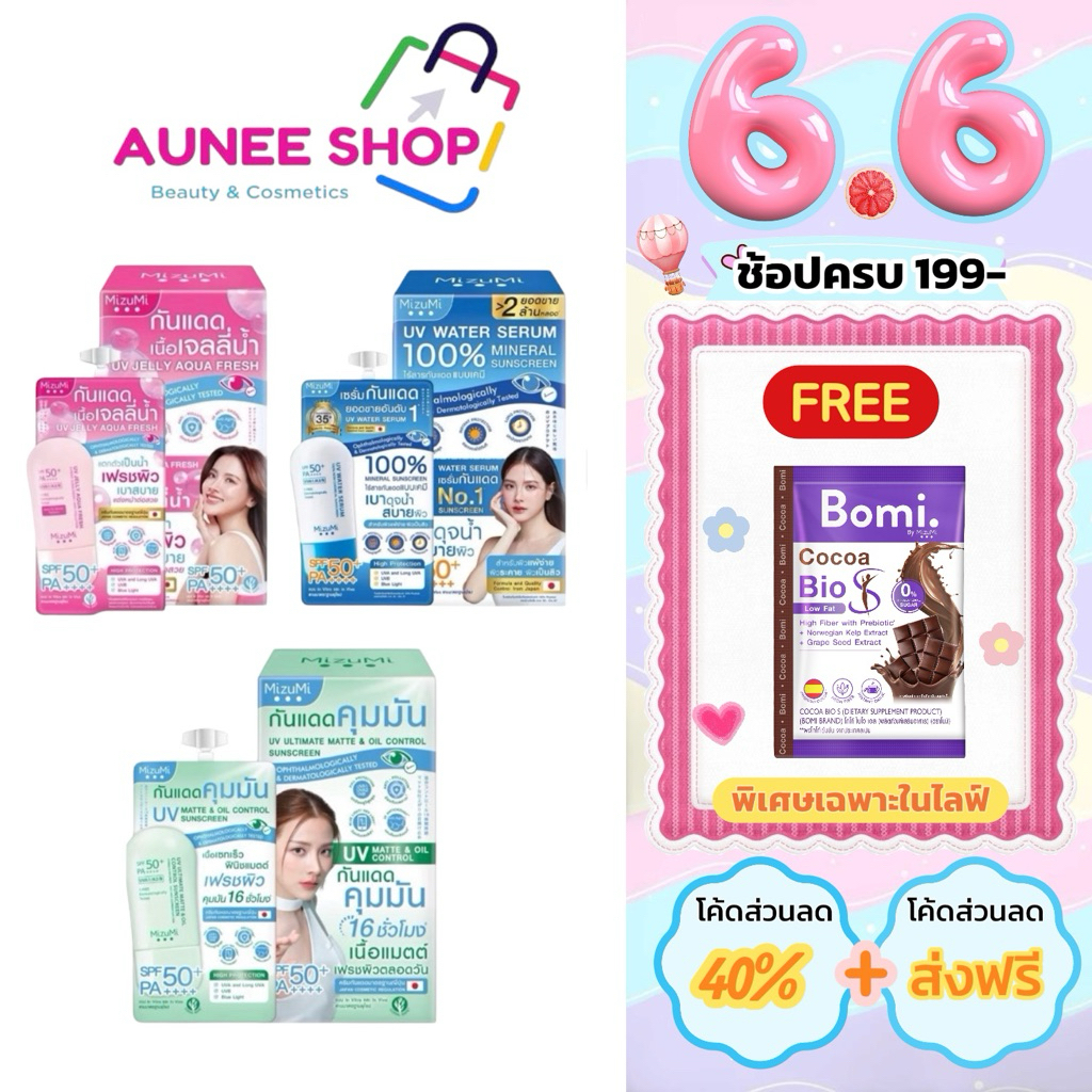 ส่งฟรี/มีไลฟ์   Mizumi Uv Water Serum 100% Mineral SunscreenSPF50+PA+++ เซรั่มกันแดด เบาดุจนํา สบายผิว 5 กรัม