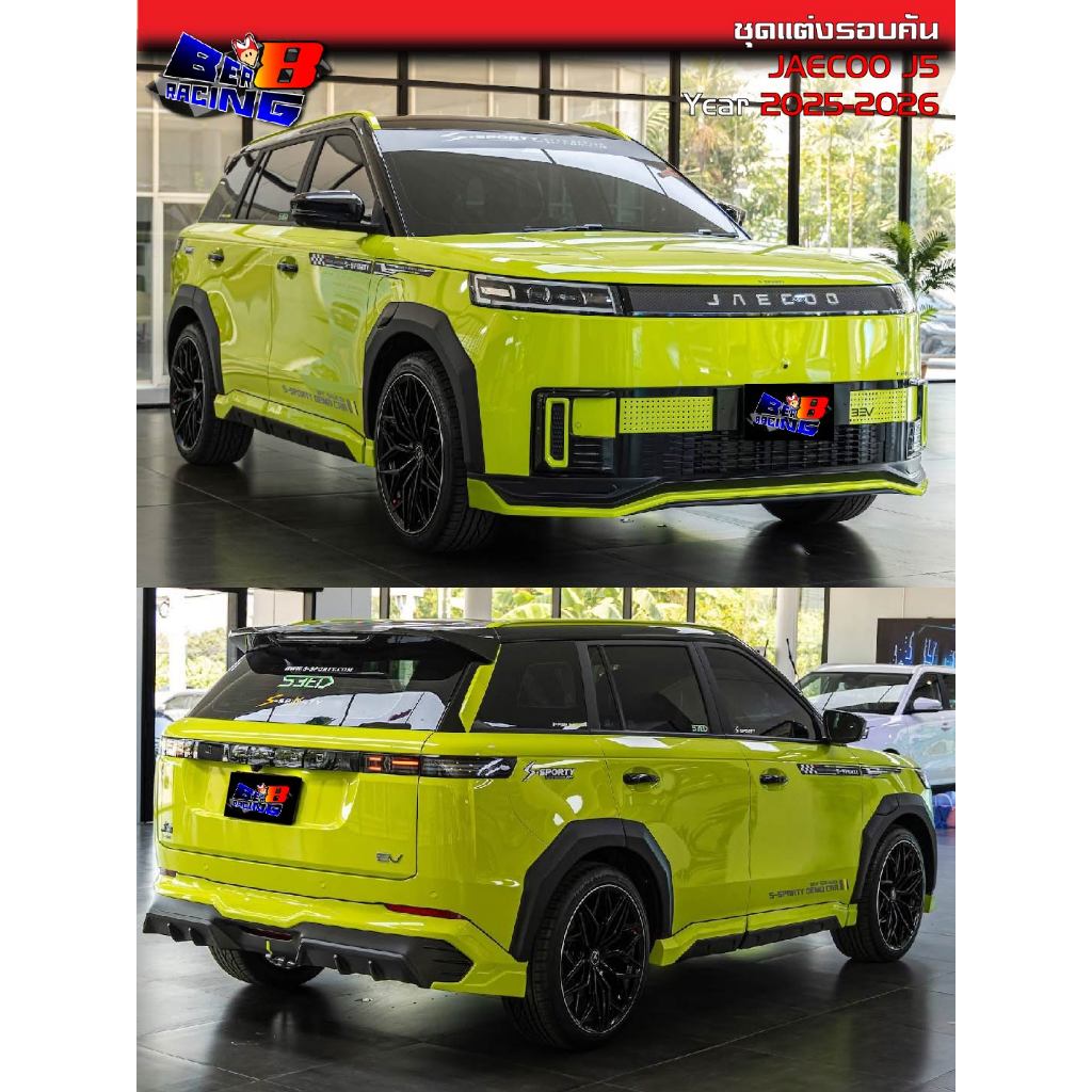 ชุดแต่งรอบคัน มีคิ้วล้อ ไม่มีคิ้วล้อ S-Sporty Jaecoo J5