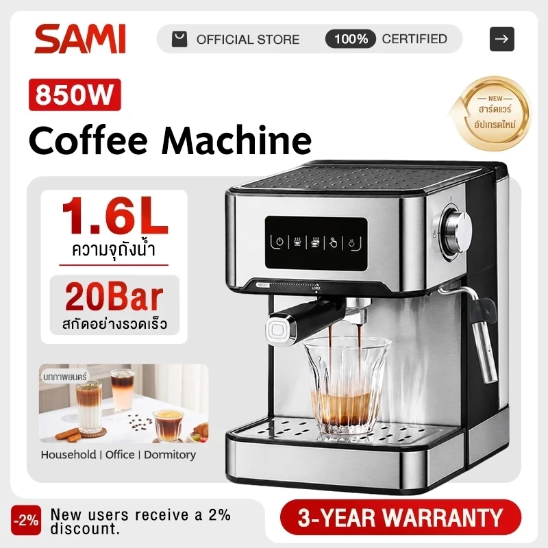 SAMI รับประกัน 3 ปี 20 Bar 1.6L เครื่องชงกาแฟ เครื่องทำกาแฟเอสเปรสโซ่ เครื่องชงกาแฟอัตโนมัติ Espresso สกัดด้วยแรงดันสูง