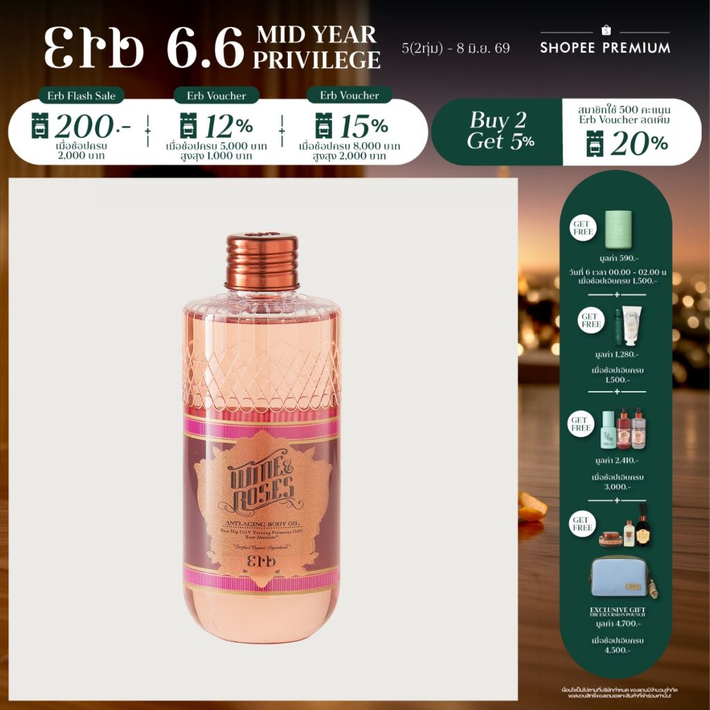 [Best seller] Erb Wine & Roses Body Oil 230 ml. บอดี้ออยล์ทาผิว กลิ่นไวน์กุหลาบ ลดริ้วรอยแตกลาย ซึมไ