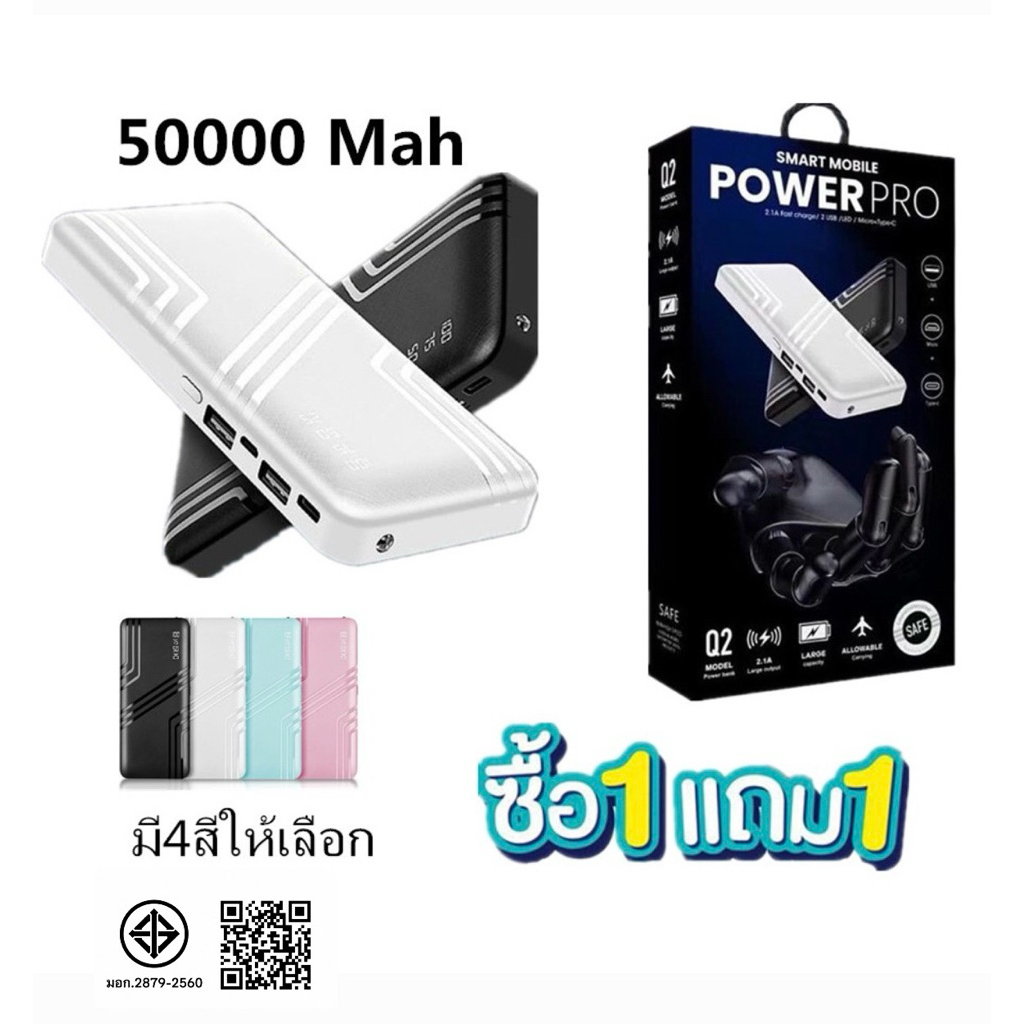 แบตเตอรี่สำรอง Power Bank รุ่นPRO E2 ของแท้ 100% ความจุ 50000mAh 1แถม1 ฟรีสายชาร์จ Micro USB 🔥