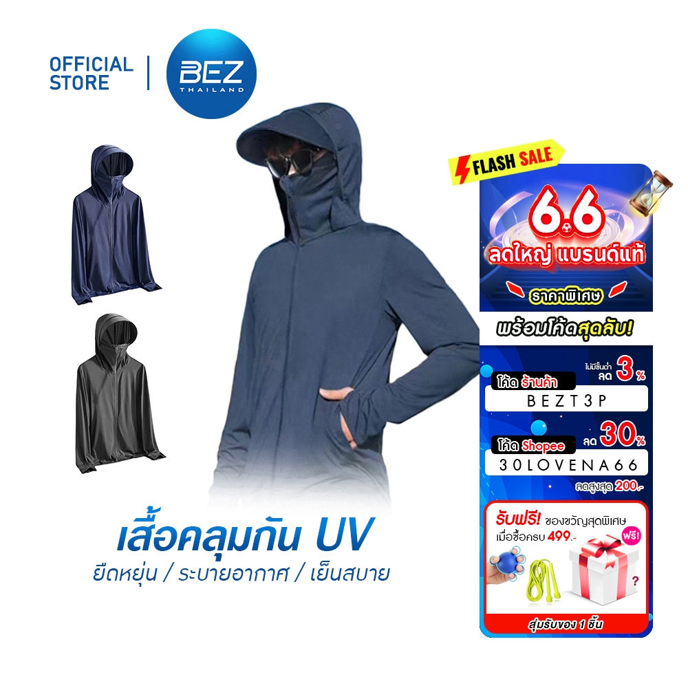 BEZ เสื้อกันแดด UPF50+ เสื้อกัน UV Protection มีฮู้ดหมวก แจ็คเก็ต ซิปแข็งแรง ระบายอากาศ ใส่สบาย