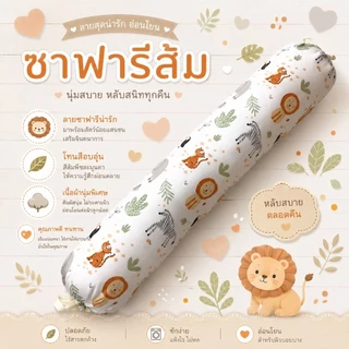 Palm&Pond ผลิตในไทย พร้อมส่ง หมอนข้างเด็ก ใบใหญ่ สำหรับเด็ก 1-8 ขวบ ผ้าฝ้าย 100%