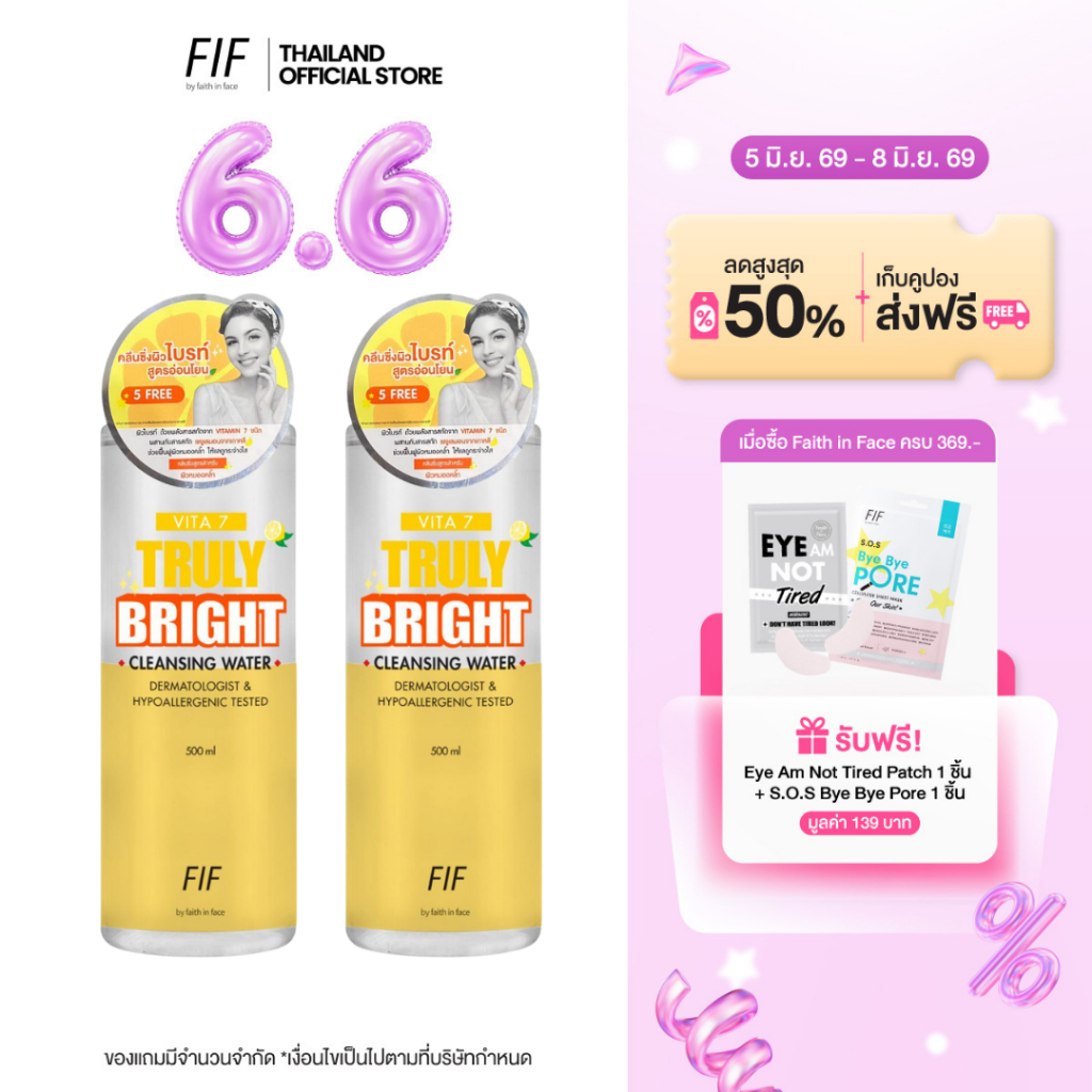 [ซื้อ1 แถม1] Faith in Face Vita7 สูตรพื้นฟูผิวหมองคล้ำให้ผิวกระจ่างใส 500 มล. Vita7 Truly Bright