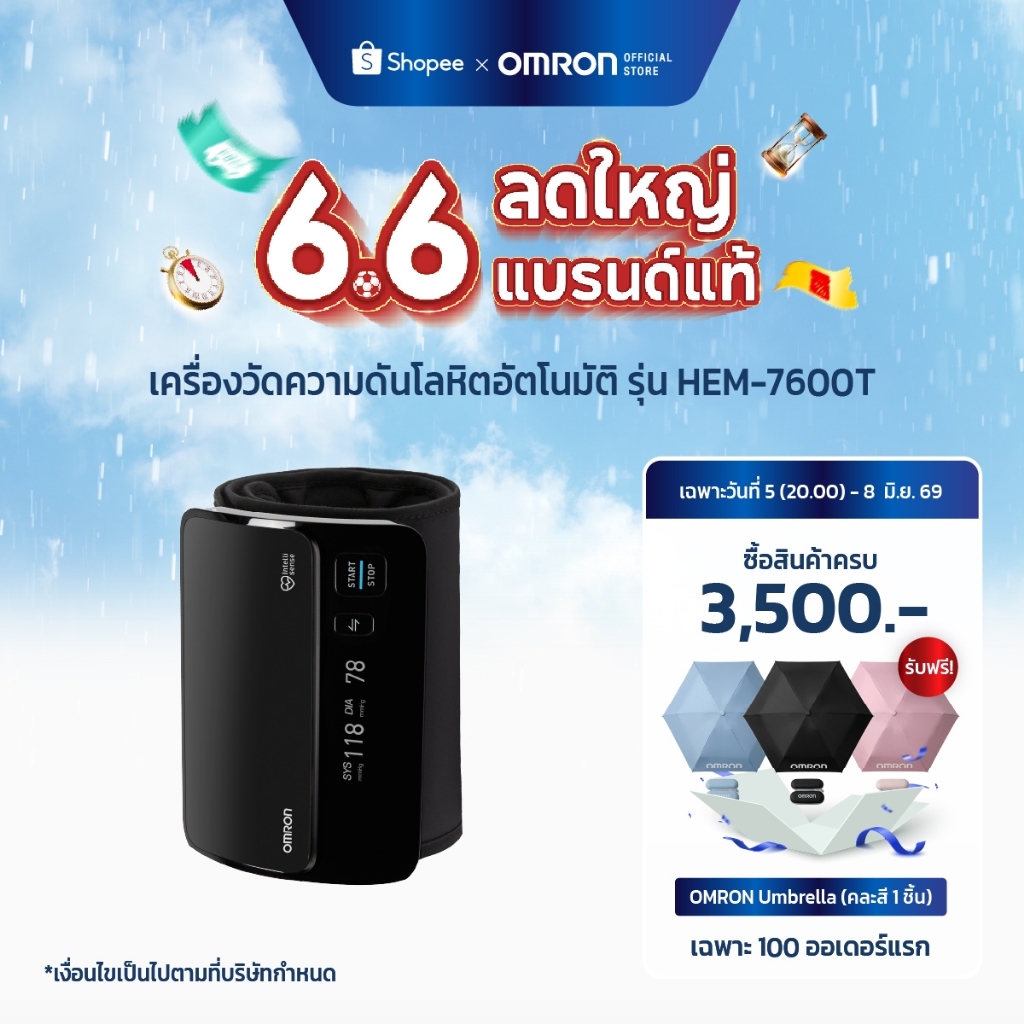 OMRON เครื่องวัดความดันโลหิตอัตโนมัติ รุ่น HEM-7600T (รับประกัน 3+3 ปี) Blood Pressure Monitor