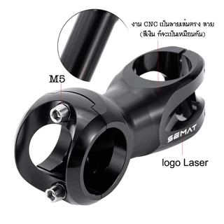 SEMAT STEM สเต็มจักรยาน 31.8mm งานสวยมาก อลูมิเนียมอัลลอยด์ CNC มุมสเต็ม ±10