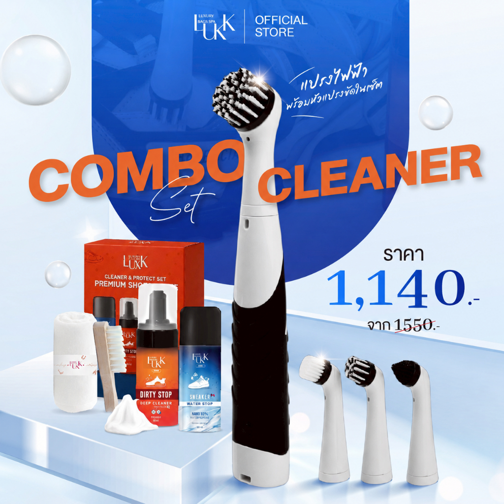ชุดแนะนำCOMBOSETน้ำยาทำความสะอาดรองเท้า+สเปรย์กันน้ำรองเท้า พร้อมแปรงไฟฟ้าในเซ็ต (ฟรีผ้า+แปรงขนม้า )