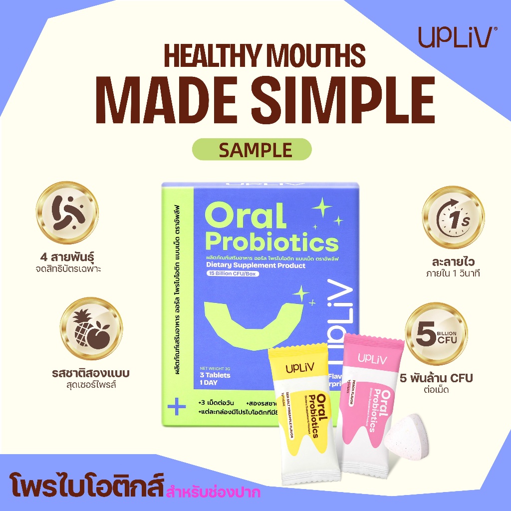 UPLIV 3เม็ด-โพรไบโอติก กรอกปากกลิ่นปาก Oral Plus Probiotics 15 พันล้าน CFU เหมือนลูกอม ช่วยเรื่องสุขภาพลำไส้【ขนาดทดลอง】