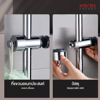 Karat Faucet ขอเเขวนราวเลื่อน สำหรับฝักบัวสายอ่อน