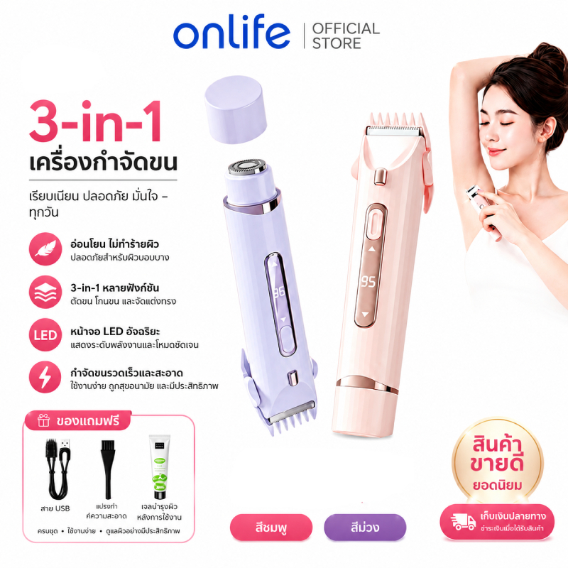 Onlife เครื่องกำจัดขนไฟฟ้า 3 in 1 เครื่องโกนหนวด 500mAh แสดงผลด้วยไฟ LED ที่กันจอนขนแบบพกพาไฟฟ้า Hair Removal Tools