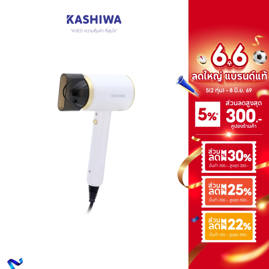 [ส่งด่วน+โค้ดไลฟ์ลดสูงสุด50%] ไดร์เป่าผม ปรับลมร้อน-เย็น hair dryer KASHIWA รุ่น HR-1201 กำลังไฟ1200W