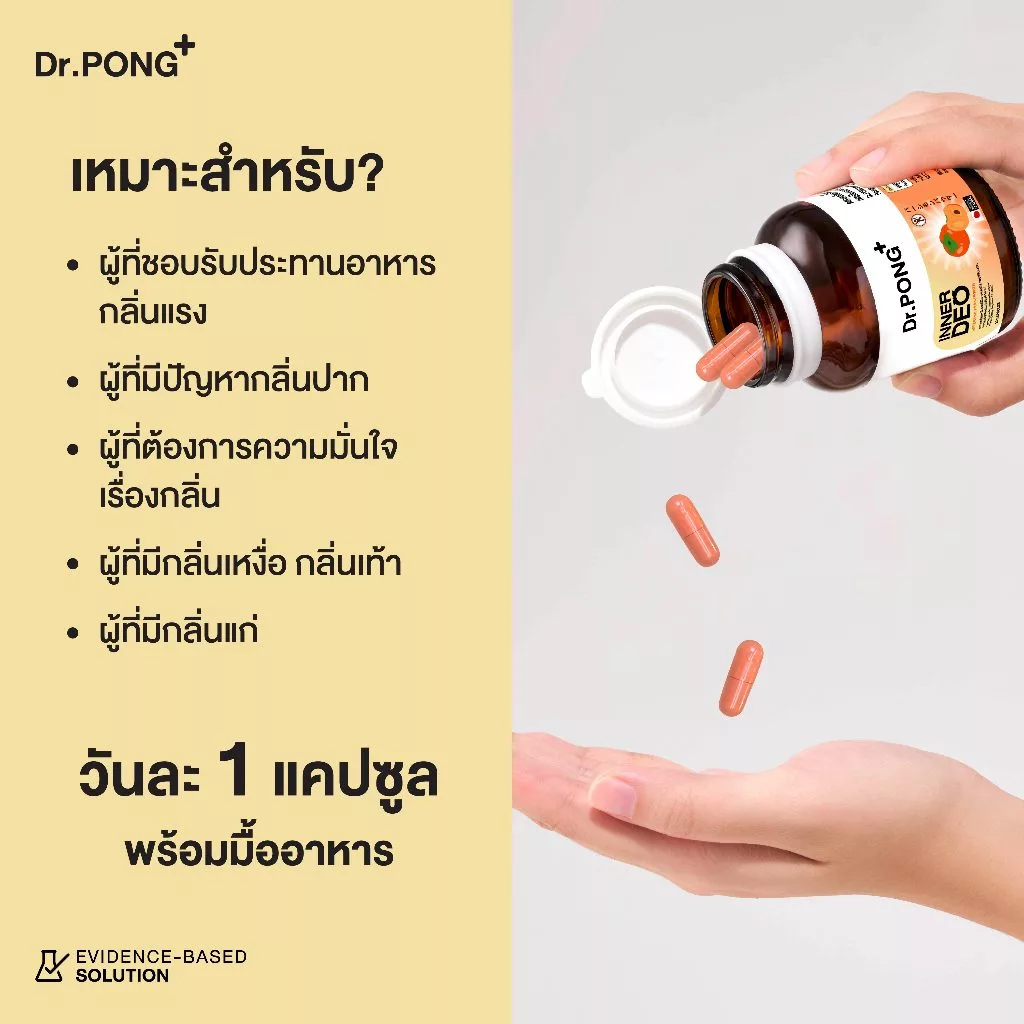 [ช้อปครบ รับฟรี] Dr.PONG InnerDeo Japanese Persimmon Powder อาหารเสริมลดกลิ่นกาย กลิ่นแก่ กลิ่นปาก thumbnail 7