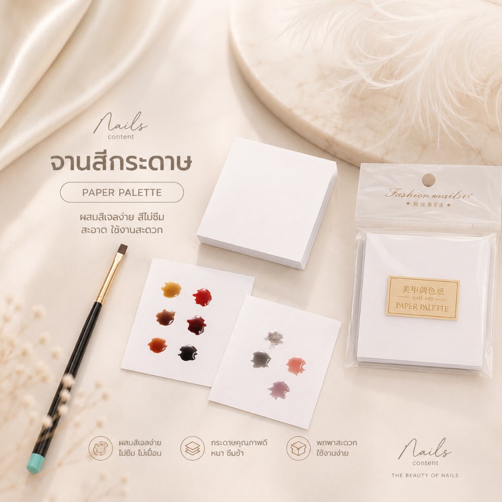 จานสีกระดาษ จานผสมสีเจล จานสีอุปกรณ์ทำเล็บ แบบใช่แล้วทิ้ง 120 แผ่น