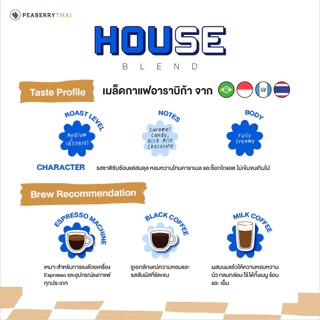 Pacamara House Blend 500g เมล็ดกาแฟไทย+ต่างประเทศ อาราบิก้า 100% คั่วกลาง ขนาดบรรจุ 500 กรัม