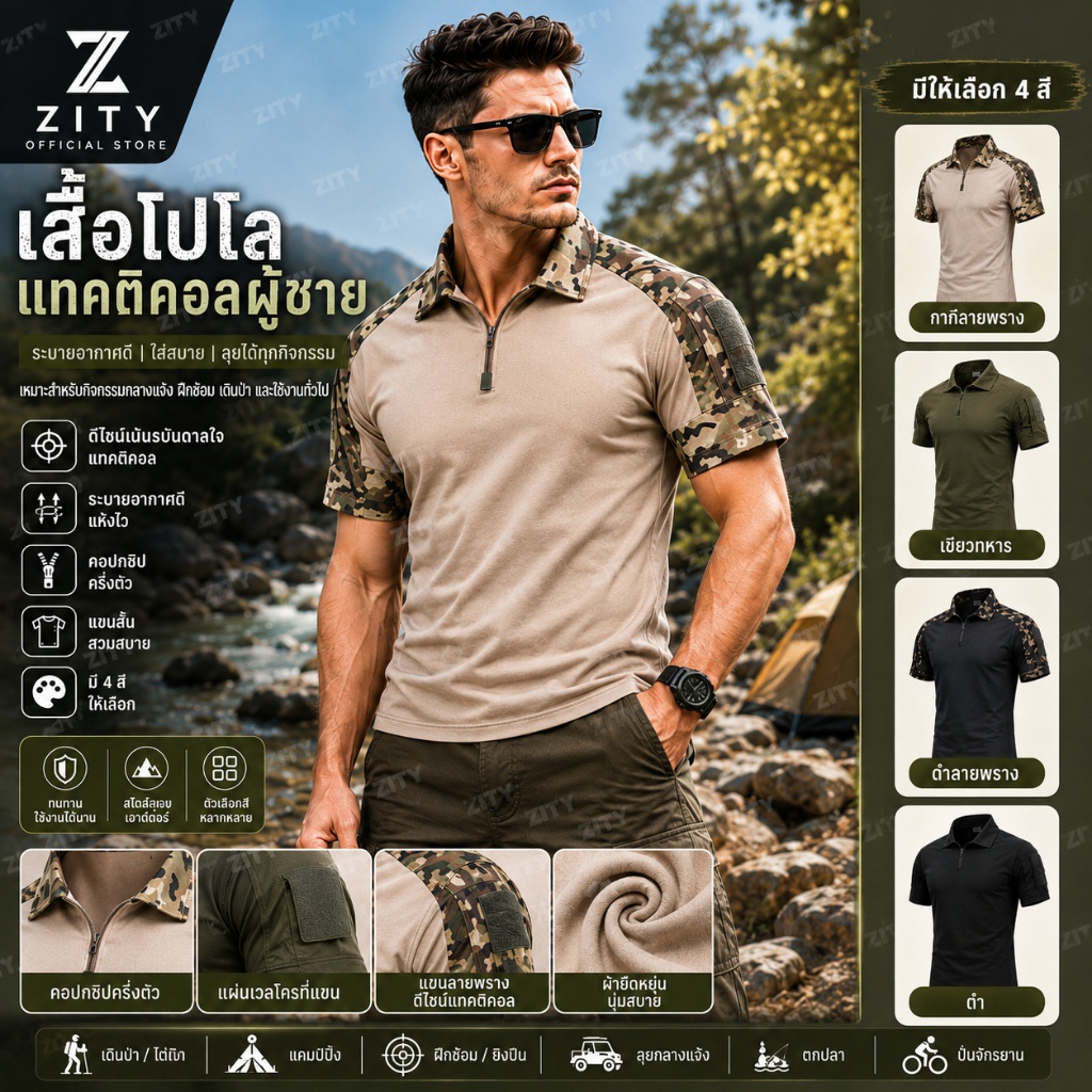 เสื้อโปโลแขนสั้นยุทธวิธีสำหรับผู้ชาย ZITY ลายพราง คอซิป ระบายอากาศได้ดี เหมาะสำหรับกิจกรรมกลางแจ้ง เดินป่า และตั้งแคมป์