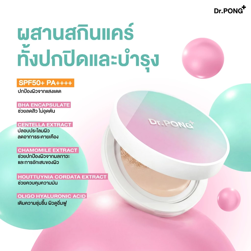 Dr.PONG MATTE PRO ACNE ACE LONGWEAR CUSHION คุชชั่นลดสิว ปกปิดผิวขั้นสุด ฟินิชแมตต์บางเบา คุมมัน กันน้ำ thumbnail 4