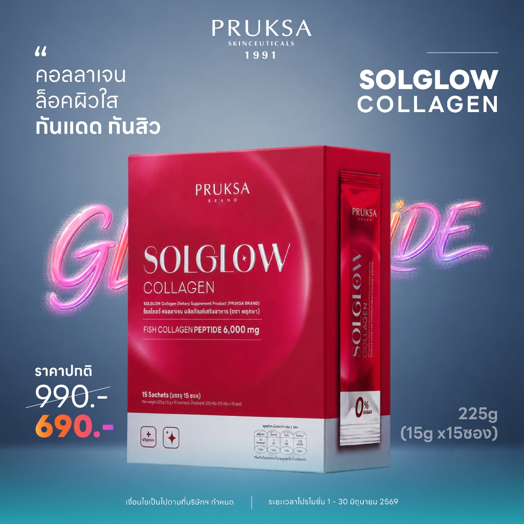[New] SOLGLOW COLLAGEN คอลลาเจนผิวใส กันแดด กันสิว 6,000 mg.
