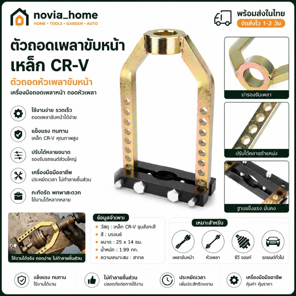 🔥ส่งจากกทม💥ตัวถอดเพลาขับหน้า เหล็ก CR-V ตัวถอดหัวเพลาขับหน้า เครื่องมือถอดเพลาหน้า ถอดหัวเพลา