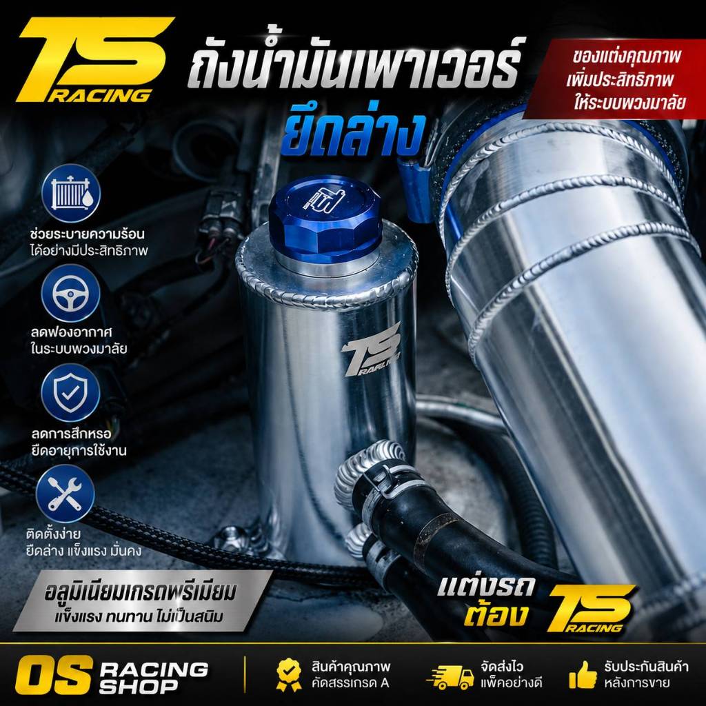 ถังน้ำมันเพาเวอร์ยึดล่าง แบรนด์TS ใส่ได้ทุกรุ่น ถังงานอลูมิเนียมไดร์เงินเงา
